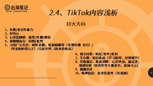 tiktok从入门到放弃我经历了什么,tiktok干货分析