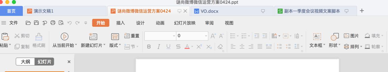 高版本office做的ppt在wps上闪退,mac版wpsword转换ppt