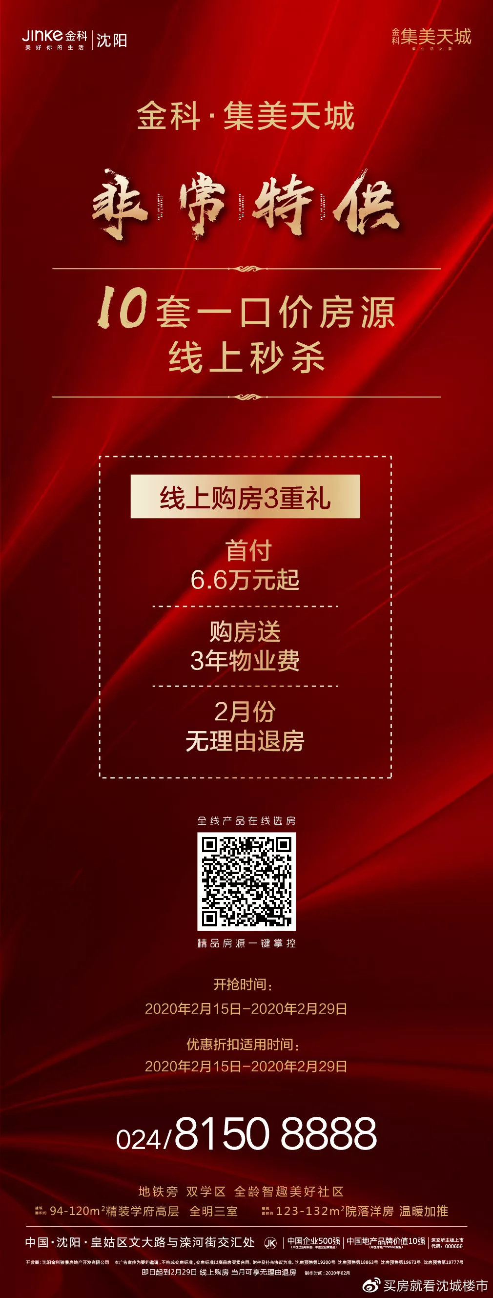 疫情期间哪个楼盘最划算,疫情过后哪些楼盘可以购房