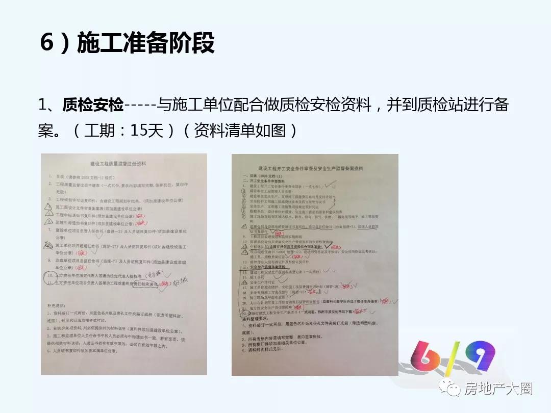 项目审批立项流程ppt,工程设计报批报建工作流程