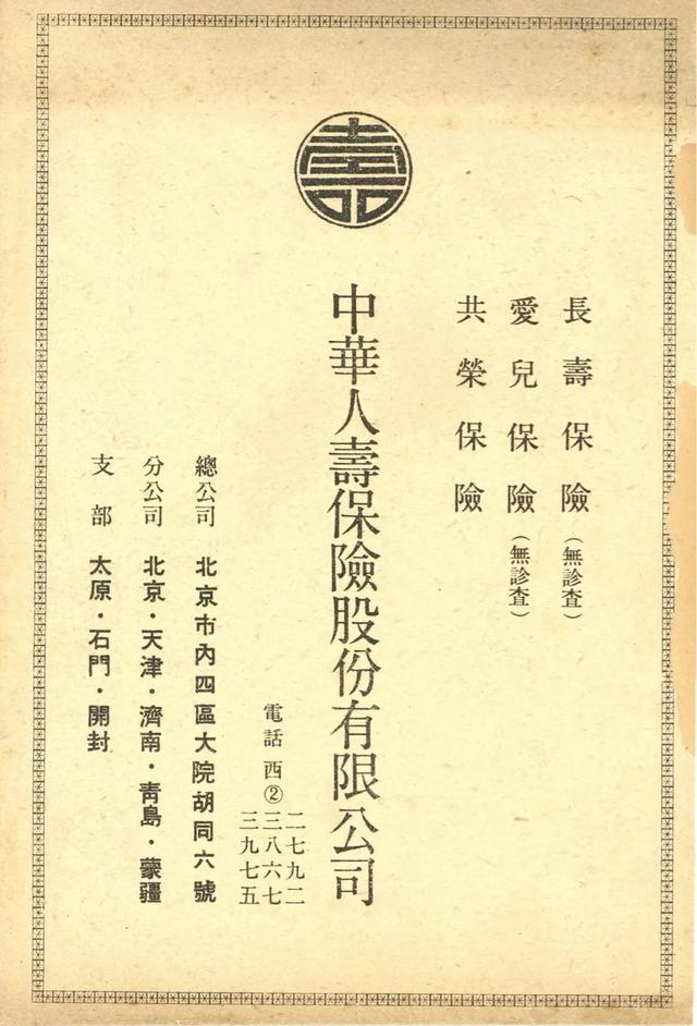 带你看保险,民国保险