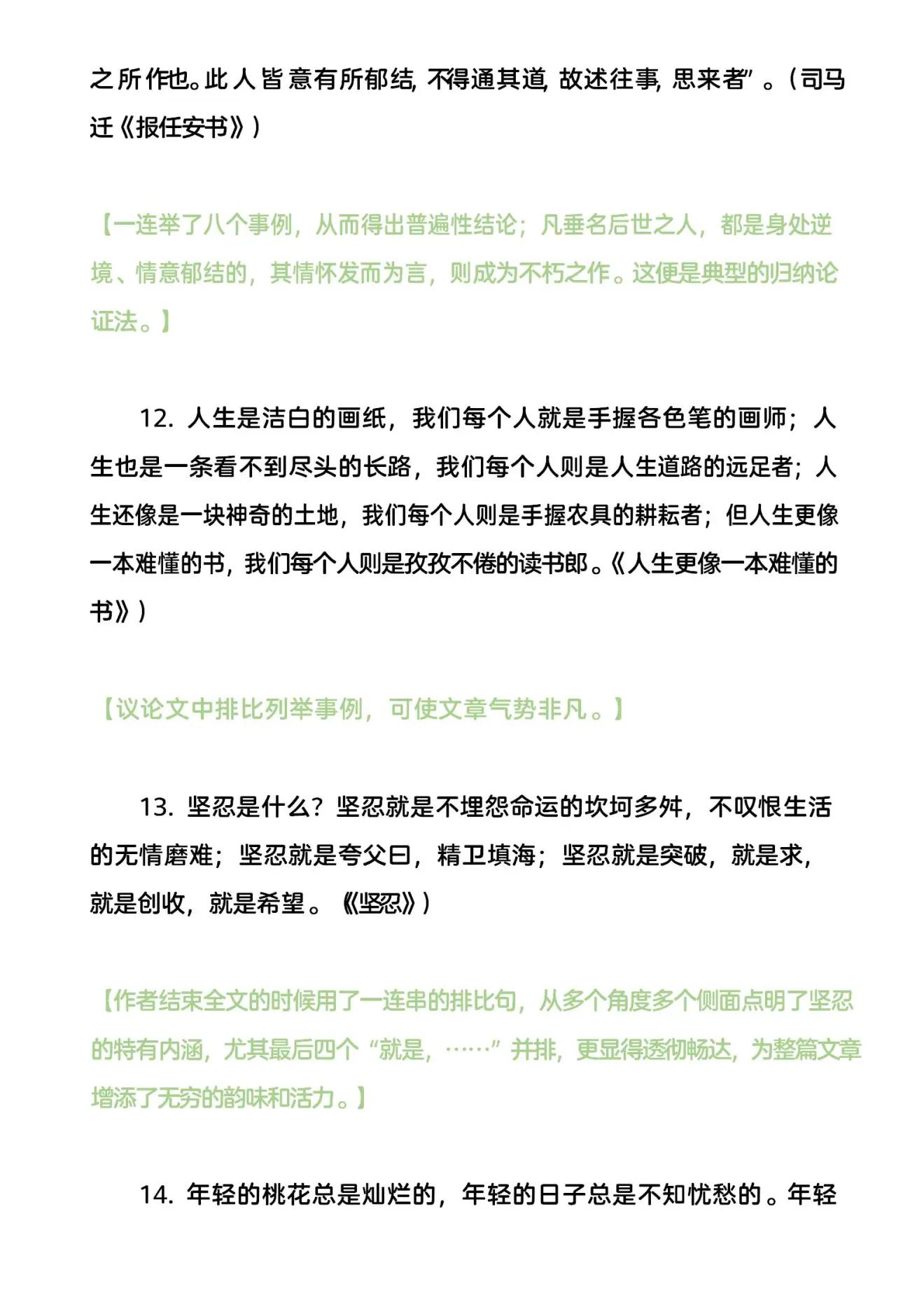 议论文好素材段落摘抄30句,最新议论文素材摘抄大全300字左右