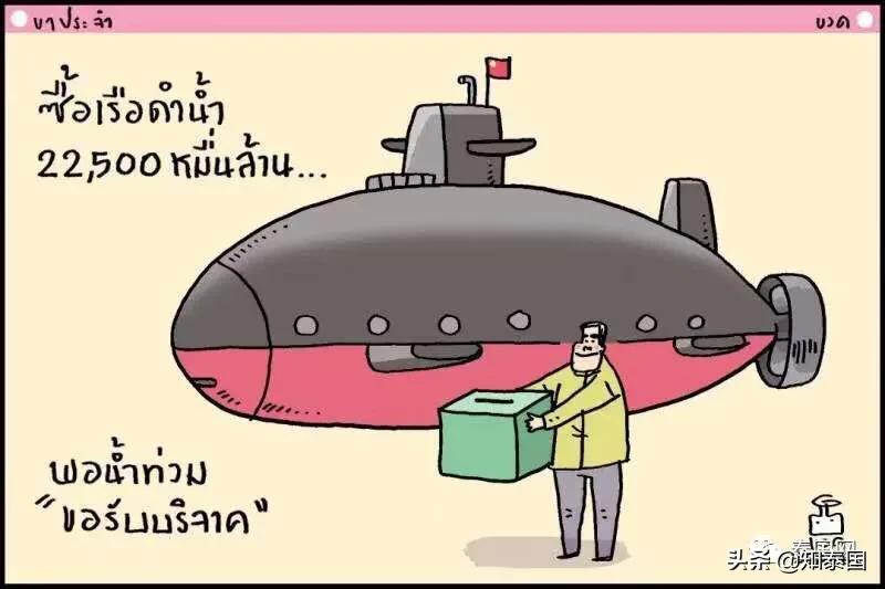 泰国有没有使用中国潜艇,给泰国造的潜艇怎么样了