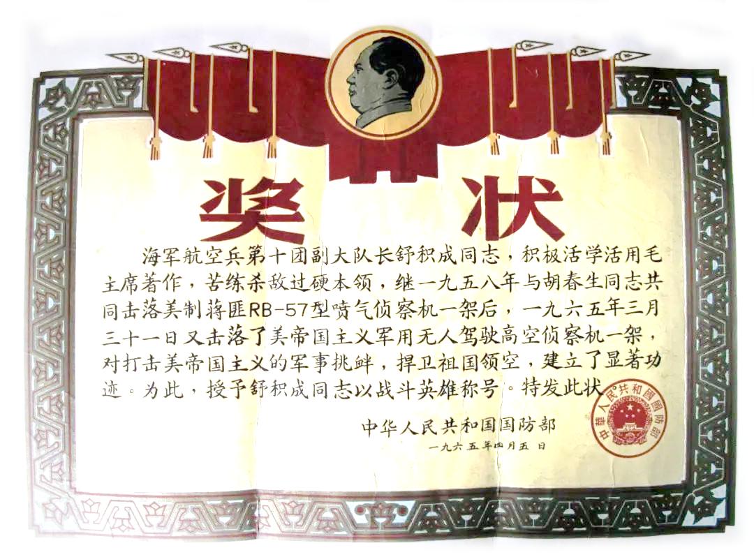 舒积成简历,舒积成威震长空视频