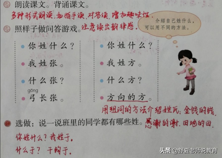 一年级姓氏歌知识点练习题,一年级下册语文姓氏歌随堂笔记