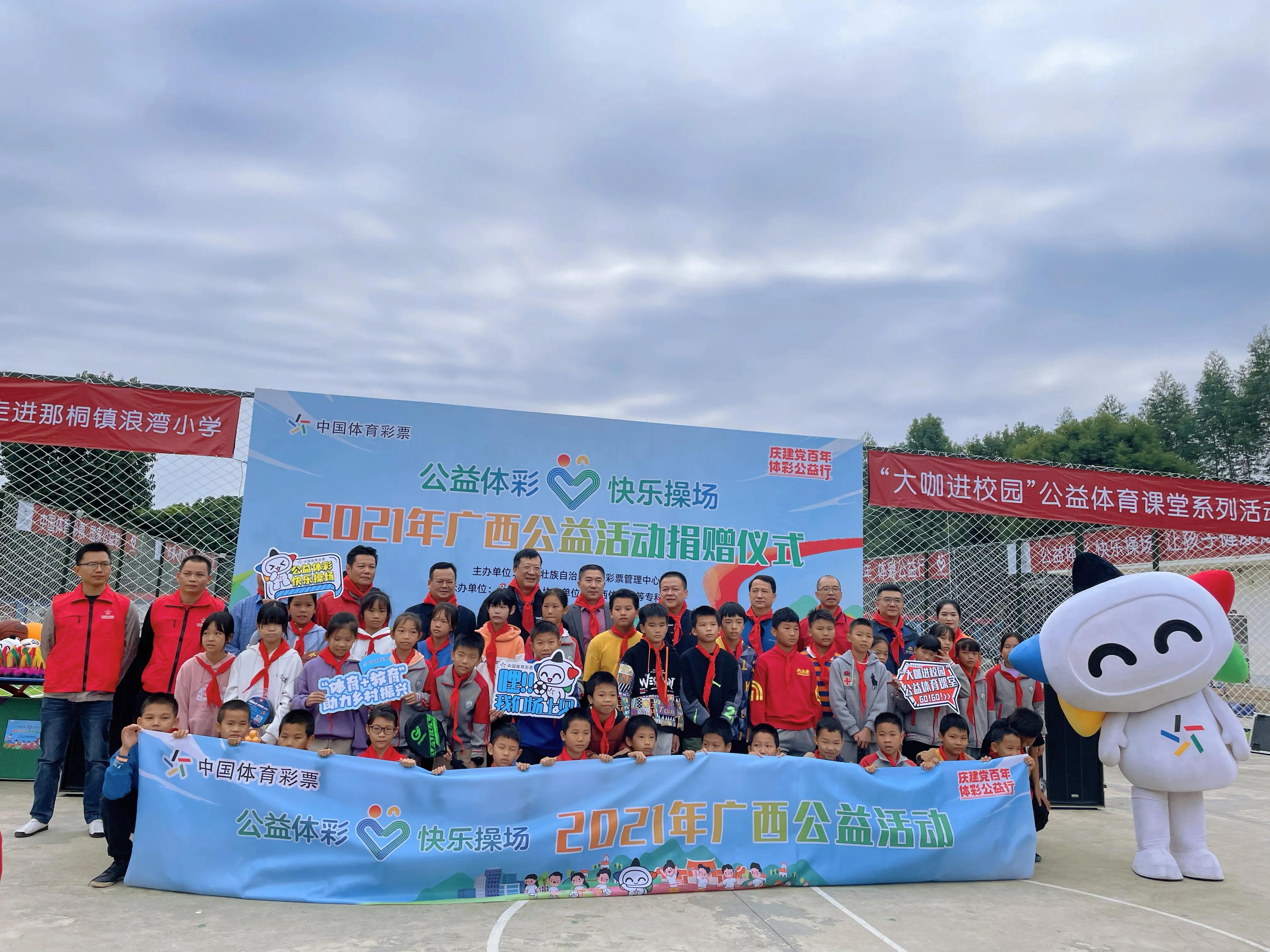 公益体彩快乐操场是什么,公益体彩进校园快乐操场