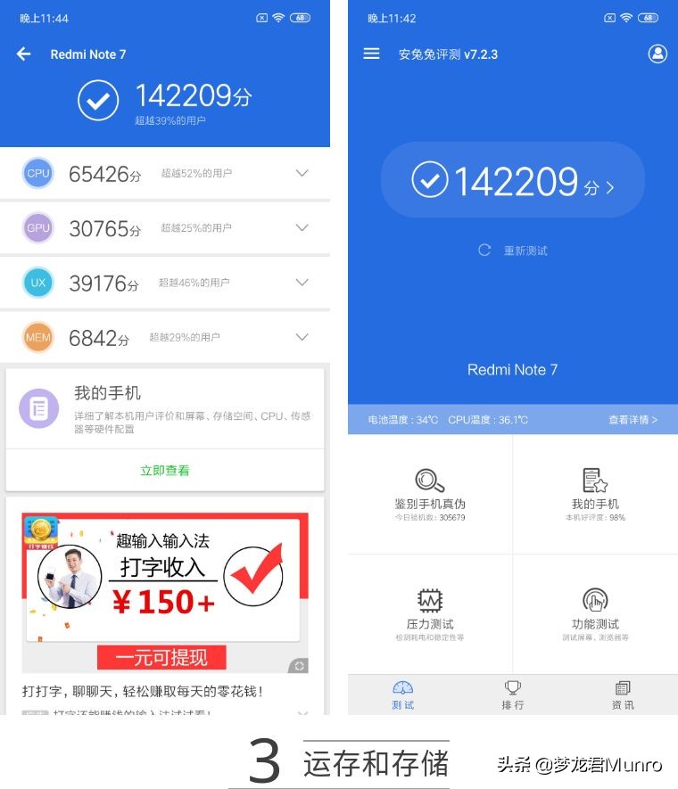 红米note7pro845,梦龙晶码战士游戏机测评