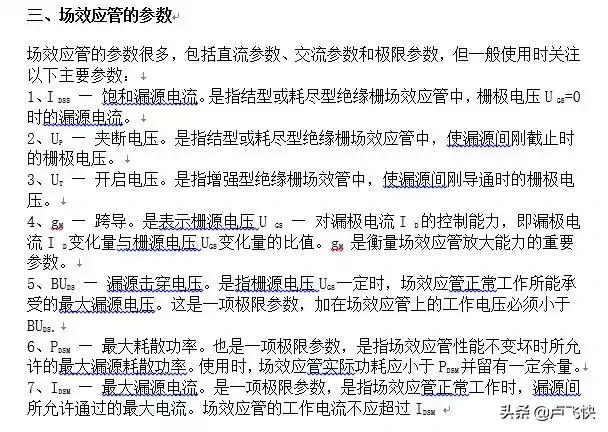 mos管工作原理与场效应管区别,mos场效应管驱动电路工作原理