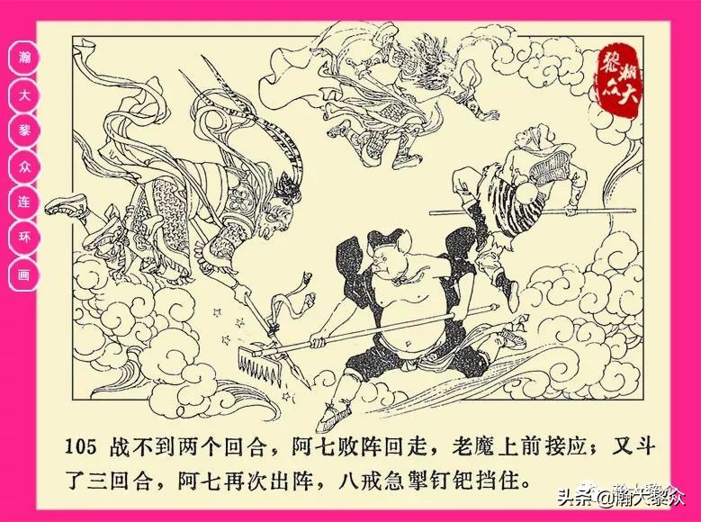 连环画西游记黄永镇绘画,二年级连环画西游记12幅图片