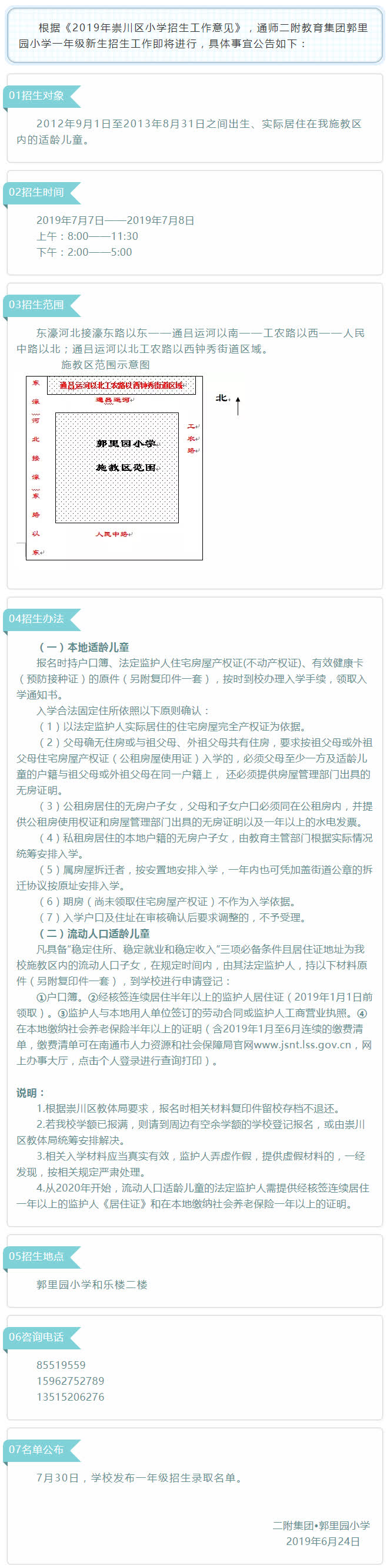 南通一附二附有哪些学校,南通一附小学最新消息