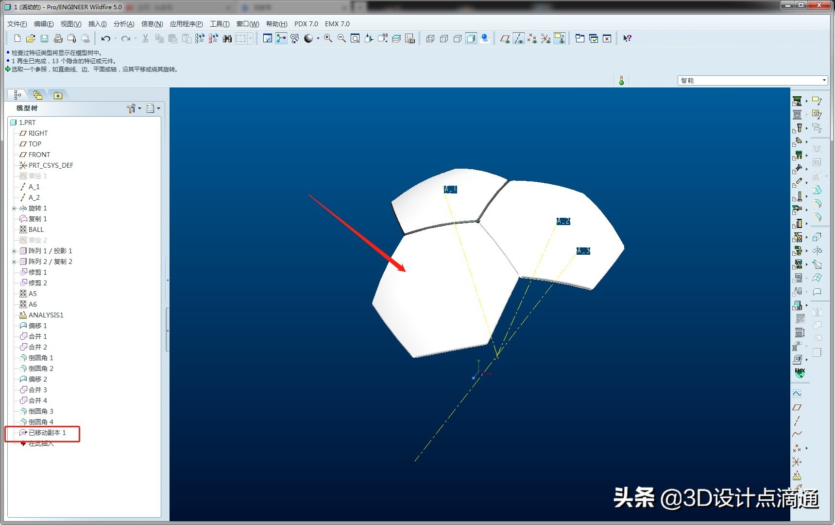 creo中如何设置和使用参数化设计,creo参数设定