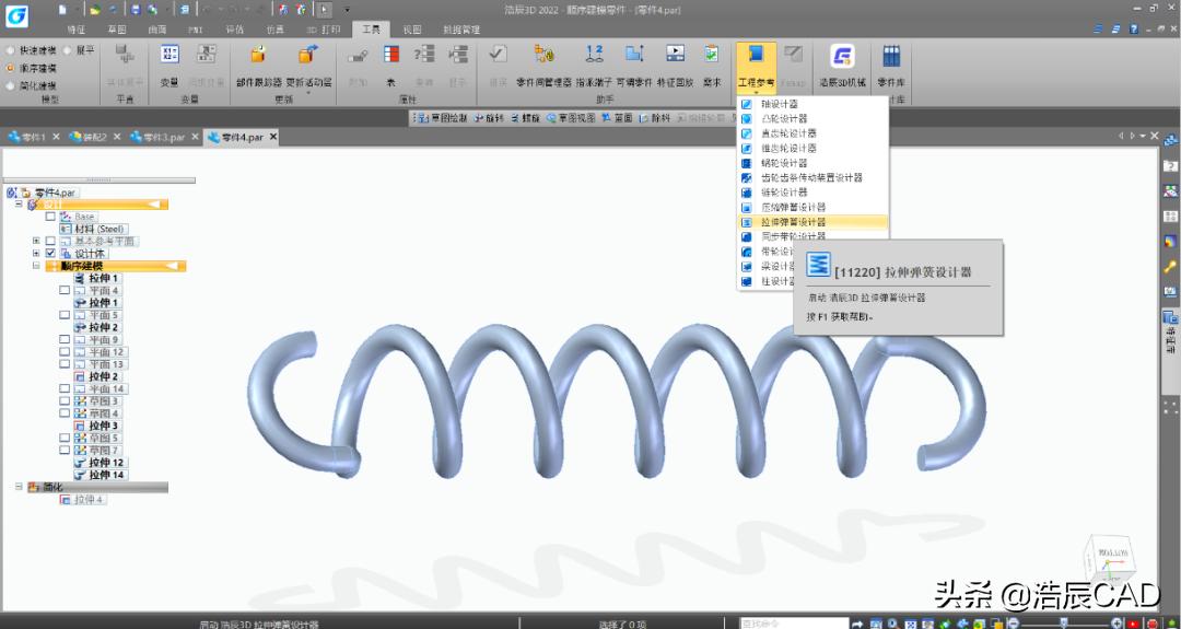 弹弹弹，你所不知道的浩辰3D「弹簧设计」