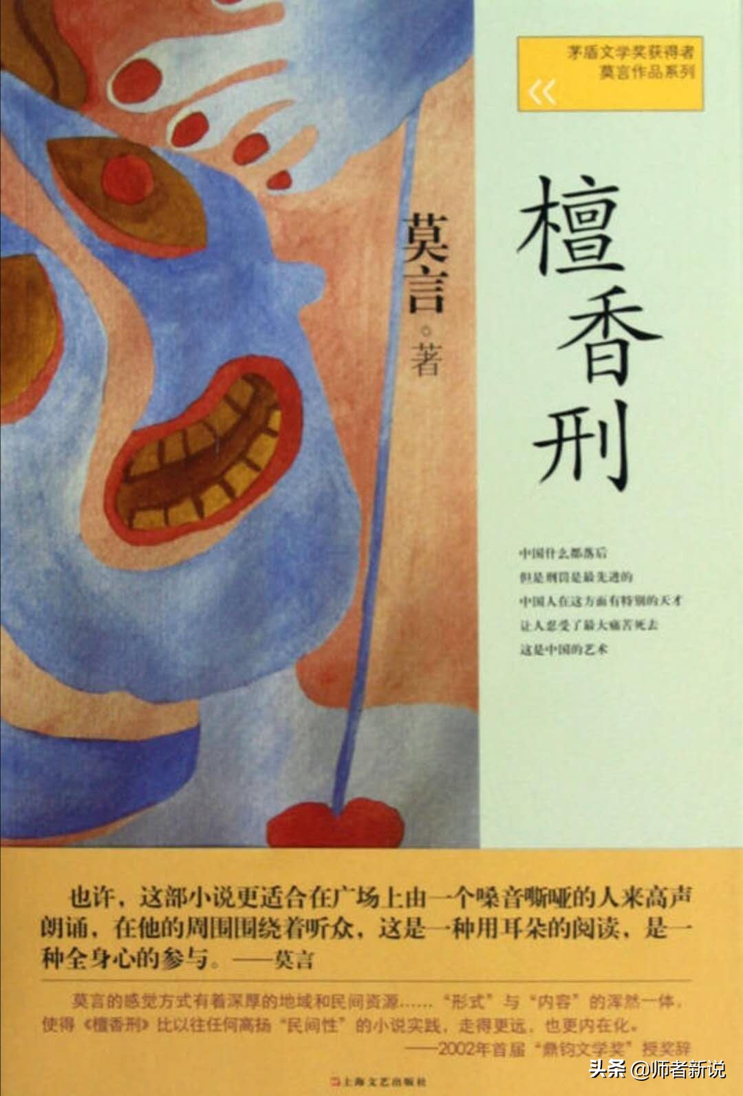 檀香刑中的六大刑罚,檀香刑是一种怎样的刑罚