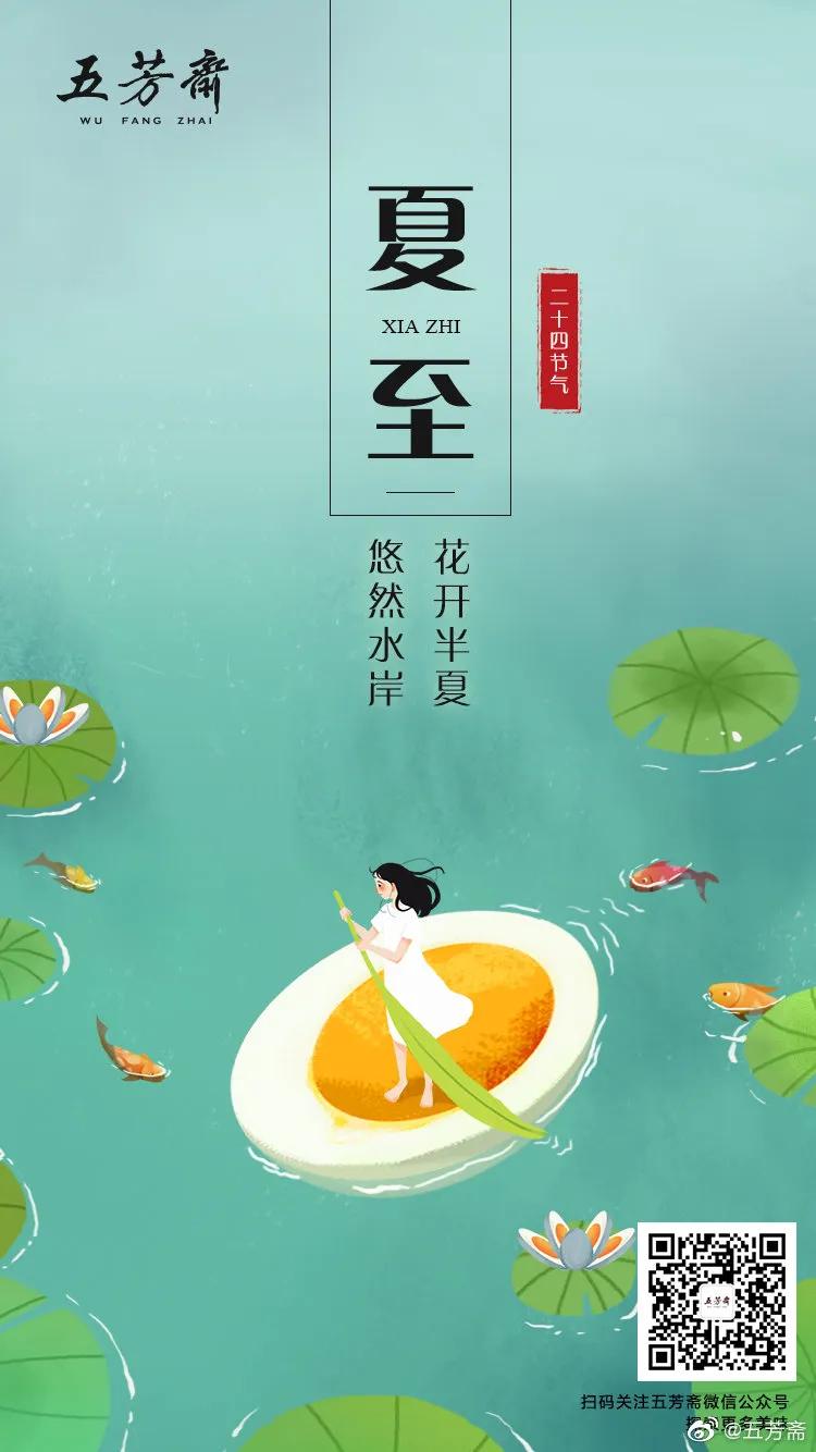 夏至节气文案图片,最新夏至文案朋友圈配图