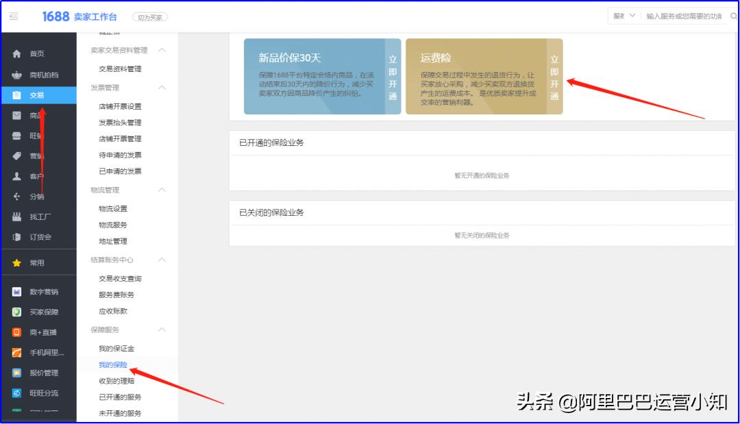 阿里巴巴1688平台运费险怎么领取,阿里巴巴运费险开通有用吗