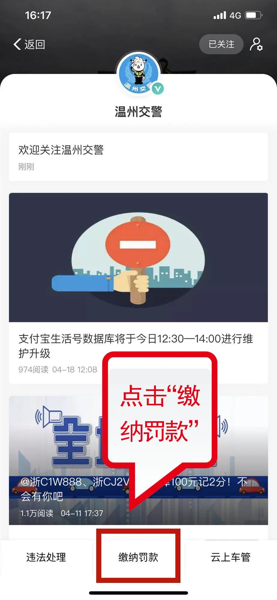 哪个交款方式处理交通违法罚款快,交通违法缴费哪里不收服务费