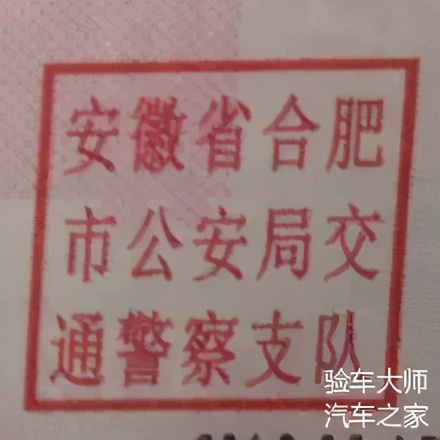铜车署|机动车登记证书真伪辨认方法