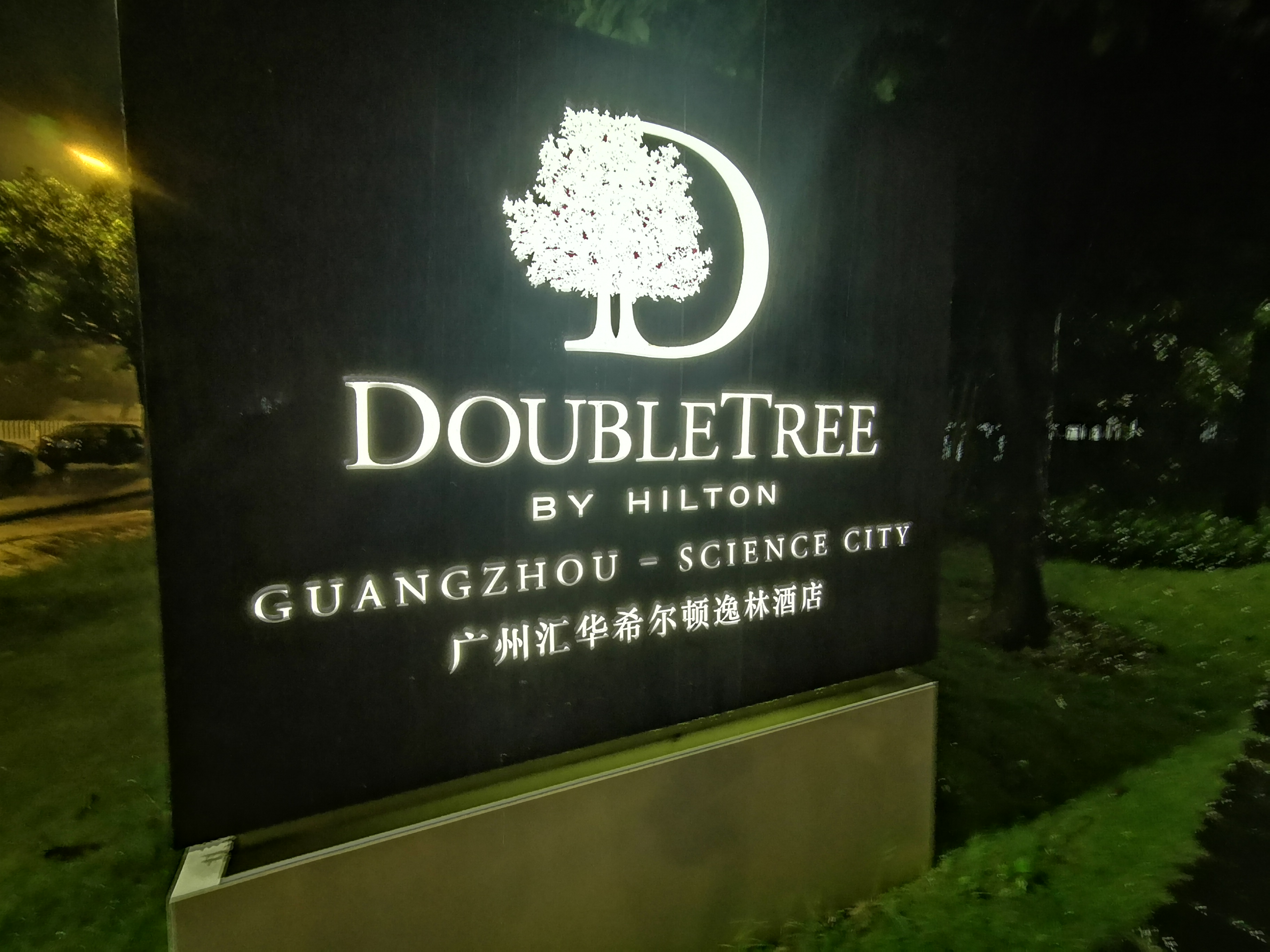 广州汇华希尔顿逸林酒店月饼,广州汇华希尔顿逸林酒店自助餐厅