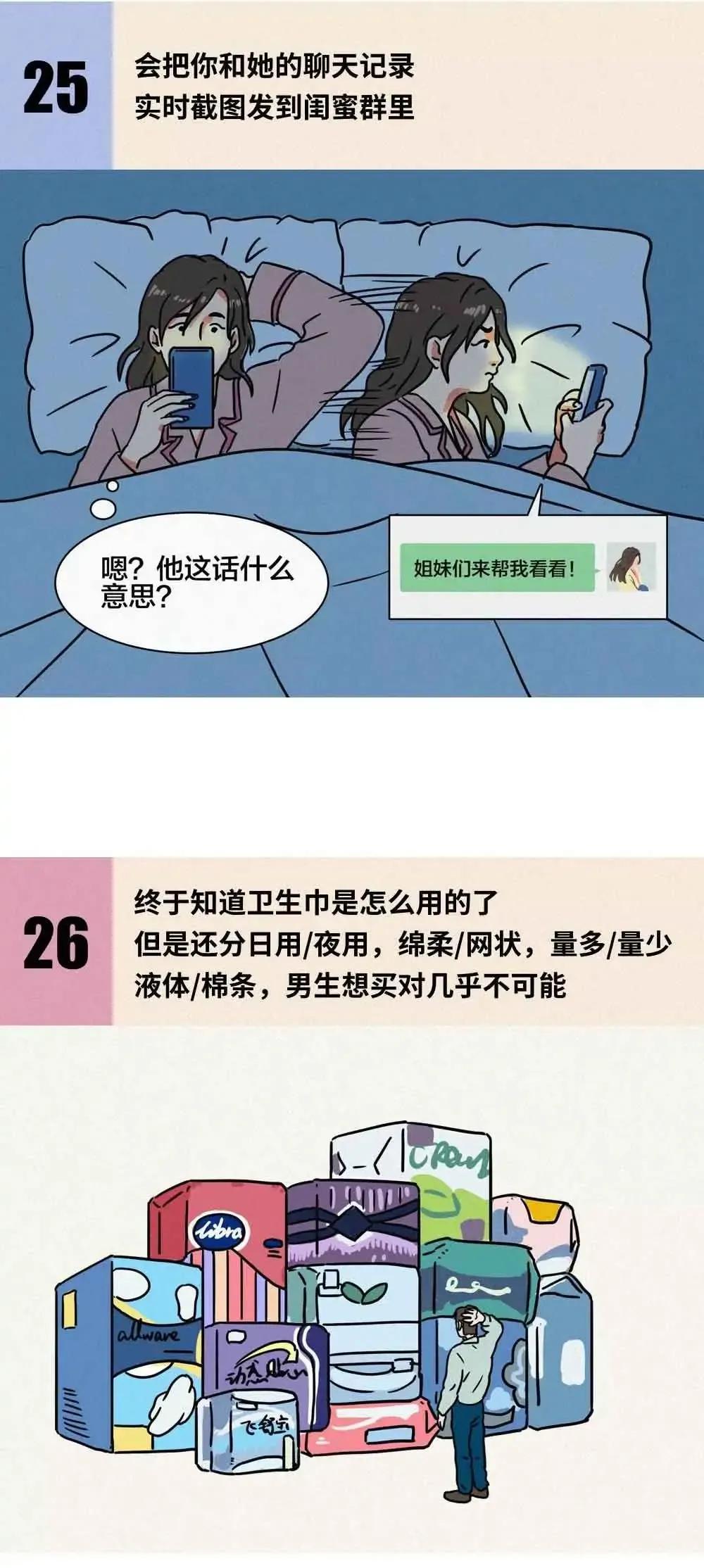 同居后,女生的小秘密还藏得住吗?(漫画)男生别错过