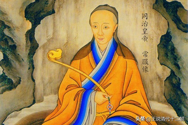 咸丰遭人唾弃,同治让人同情!同为荒淫皇帝,为何名声差别如此大