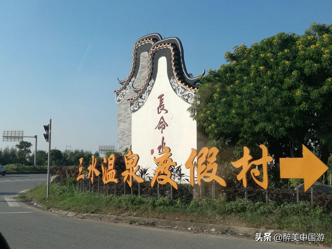 三水区芦苞温泉度假村,三水芦苞温泉度假村附近的景点