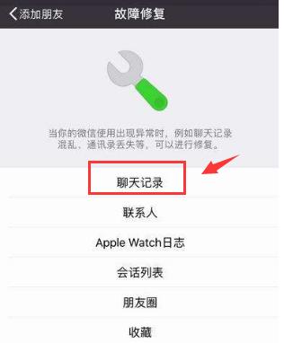 微信删除的好友修复工具能修复吗,微信好友删除了聊天记录怎么恢复