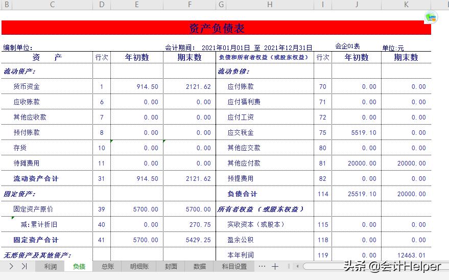 自动汇总的记账财务报表,什么软件可以自动汇总财务报表