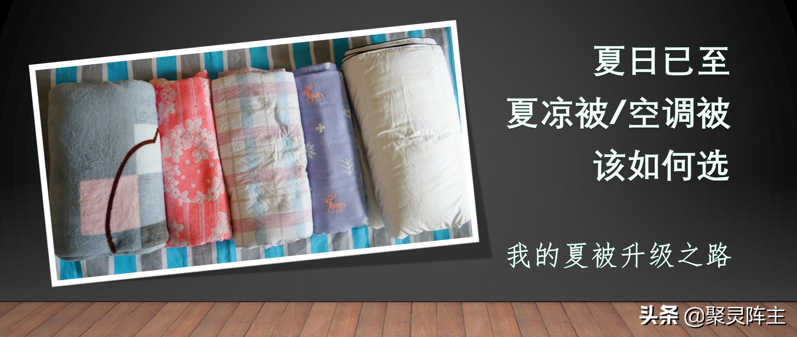 各种夏被区别,四季被和夏被的区别