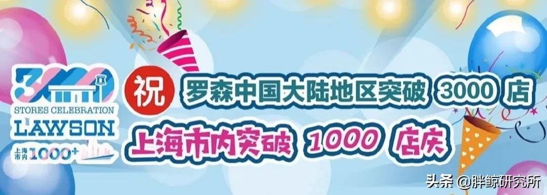 罗森在中国的第一家店,罗森便利店国内门店数