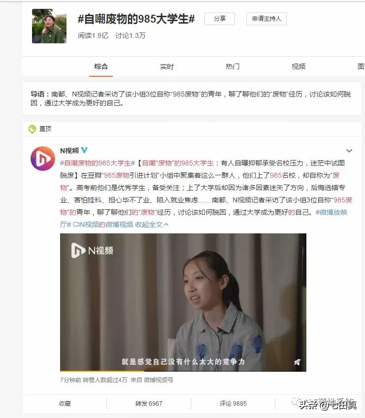 如何看待自嘲废物的985大学生,211毕业研究生自嘲当个废物的背后