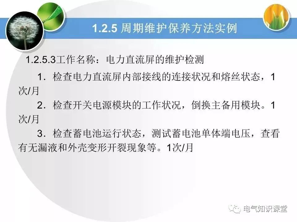 低压配电学习教材,低压配电线路和设备基础知识