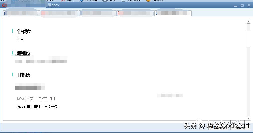 保安简历怎么写,大学简历怎么写