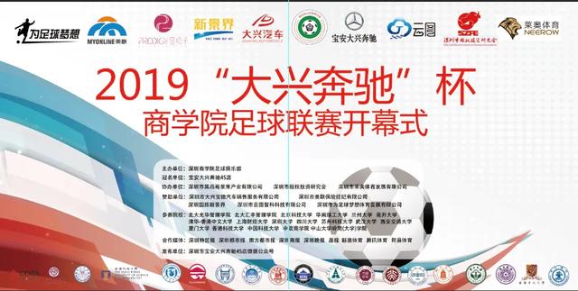 宝安杯足球比赛,宝安区运动会足球比赛