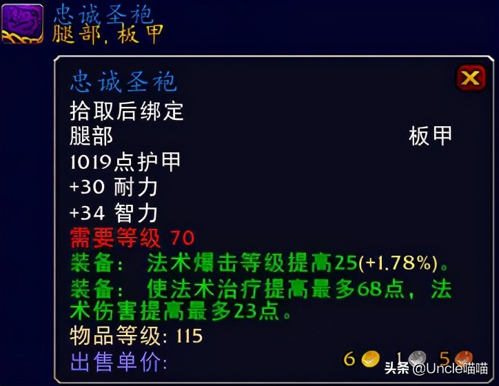 魔兽世界tbc法师五人本装备推荐,tbc奶骑p5阶段bis装备