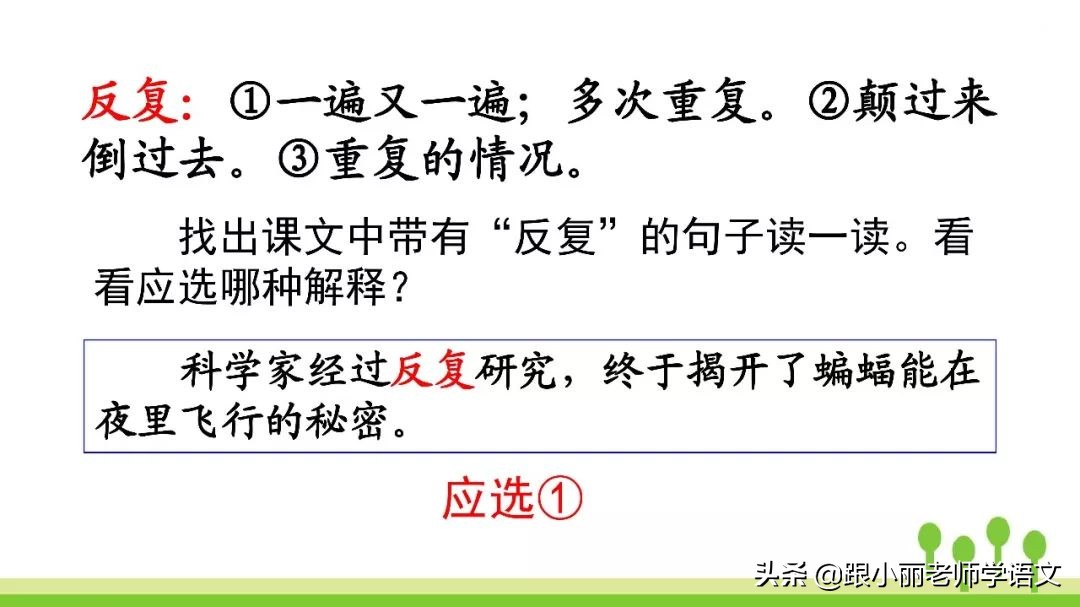 语文思维导图四年级上蝙蝠和雷达,人教版四年级上册蝙蝠和雷达朗读
