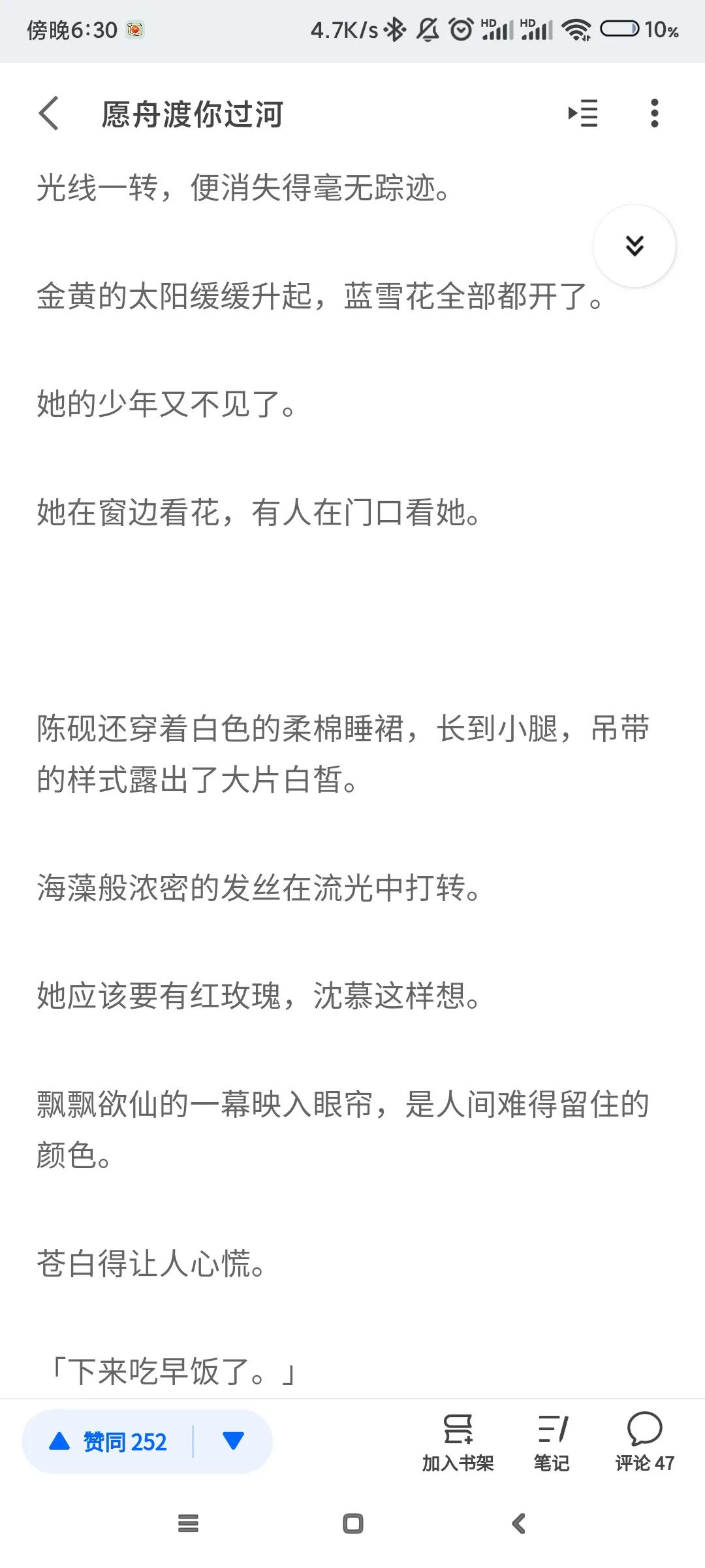 知乎小故事-愿舟度你过河-2