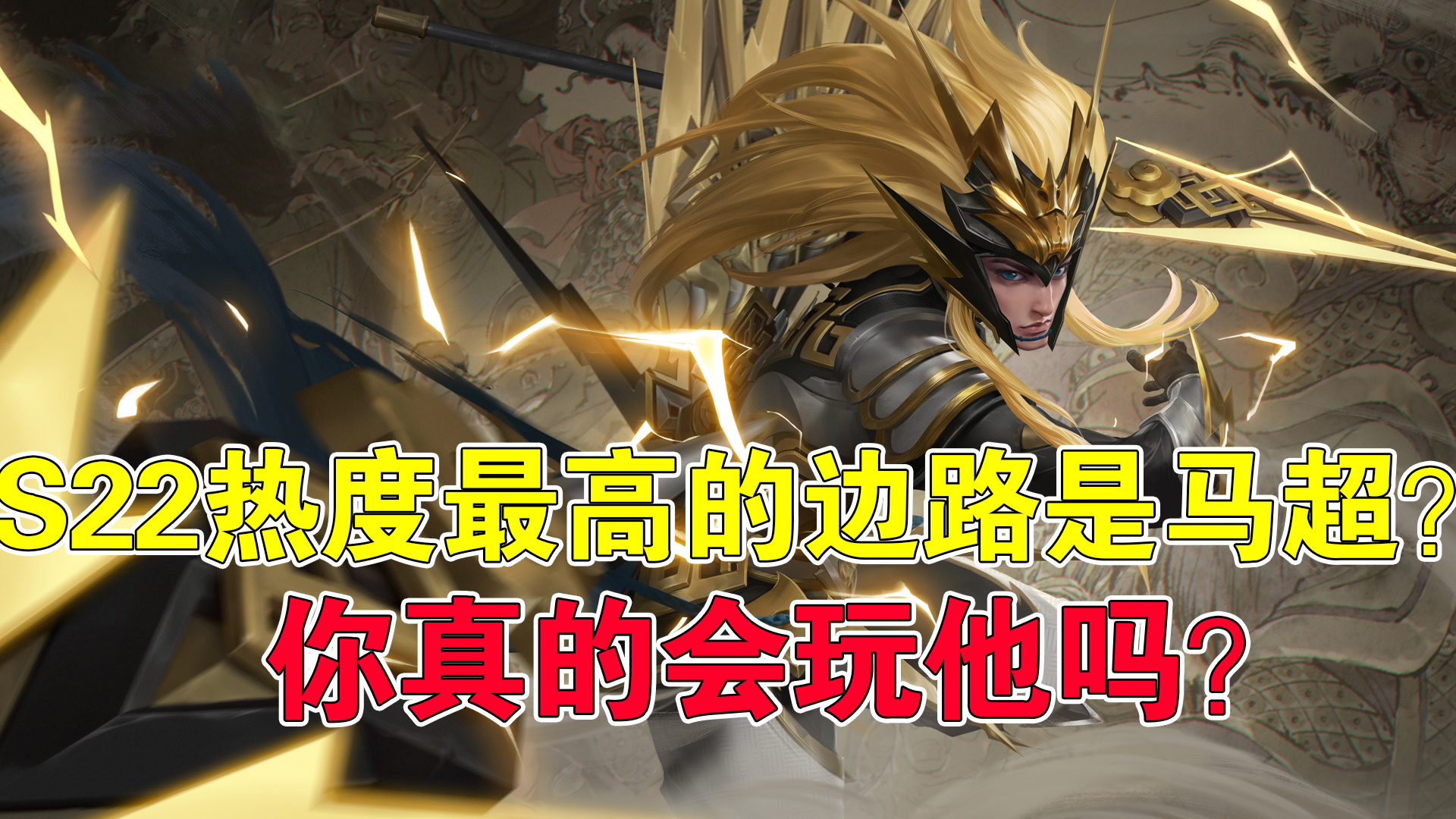 s22王者荣耀热度,s22王者荣耀巅峰胜率排行榜