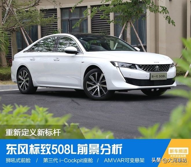 全新一代标致508l怎么选,标致508挑战