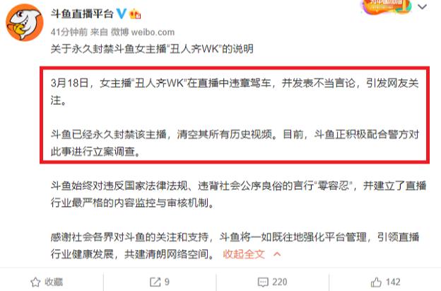 被斗鱼超管警告的女主播,斗鱼封杀的女主播