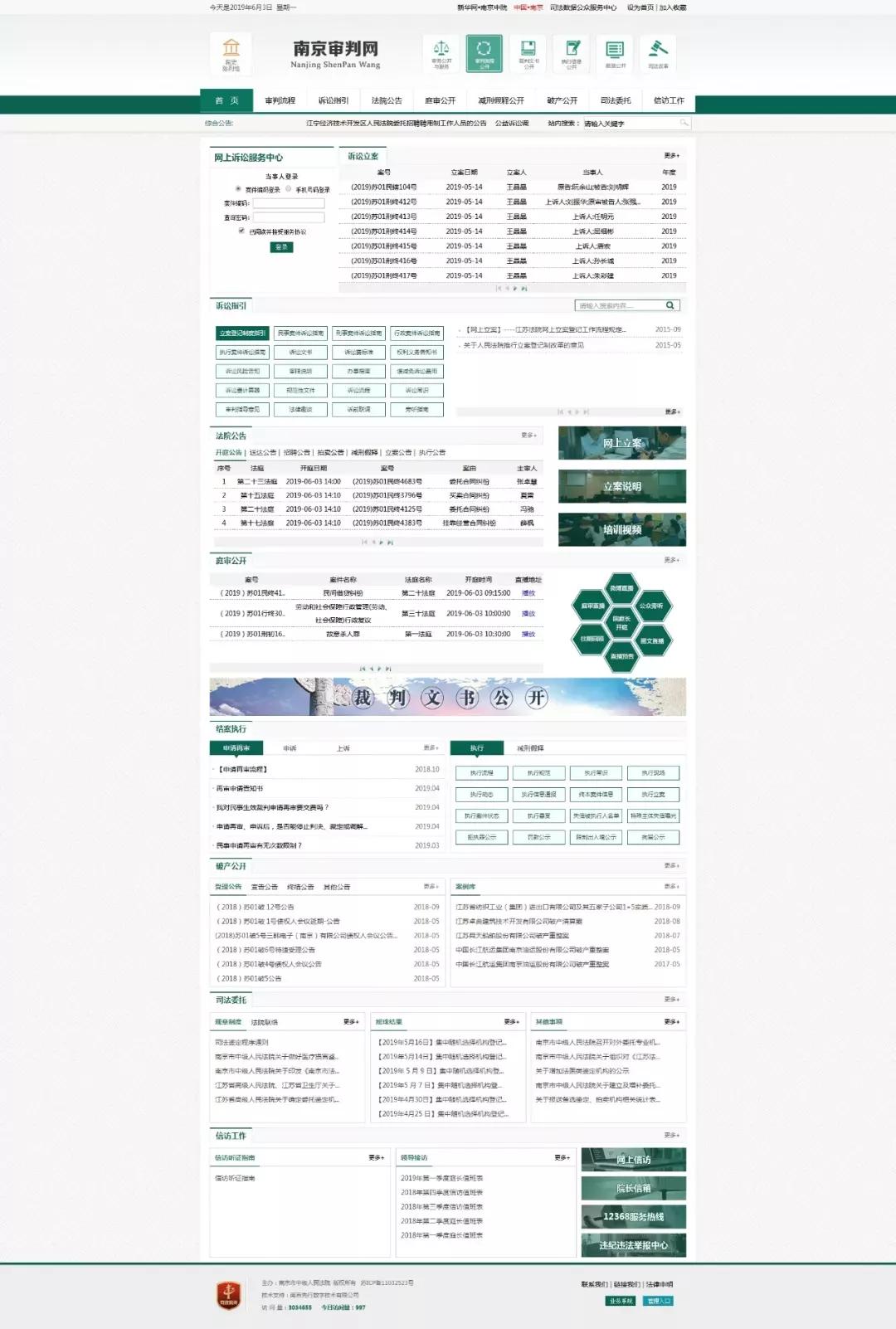 2345,网上诉讼服务中心使用指南