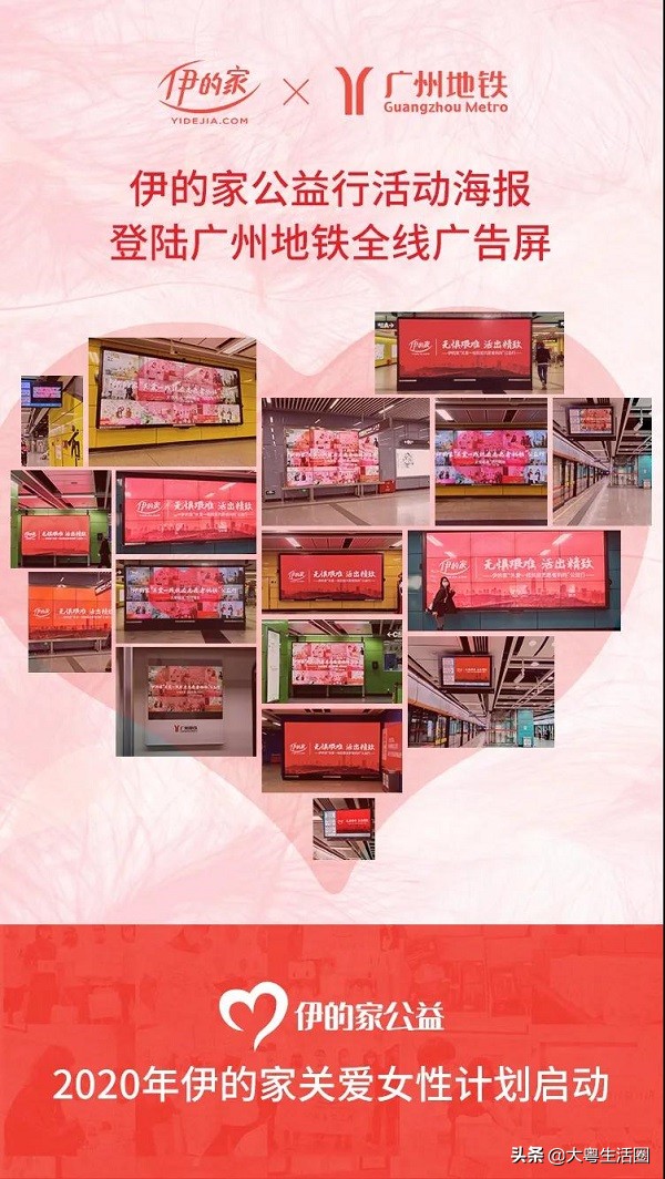 伊的家公益,伊的家影响力