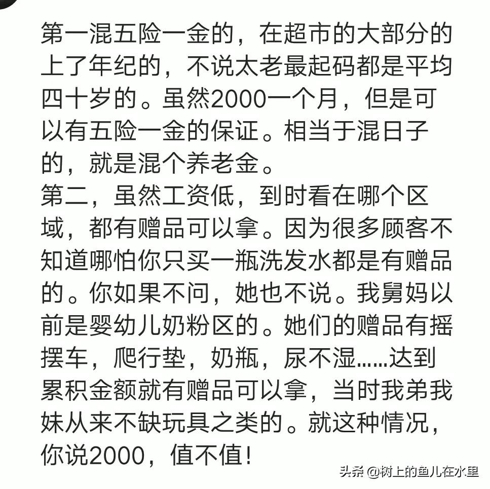 为什么超市行业工资不高,为什么超市工资低还是有人干