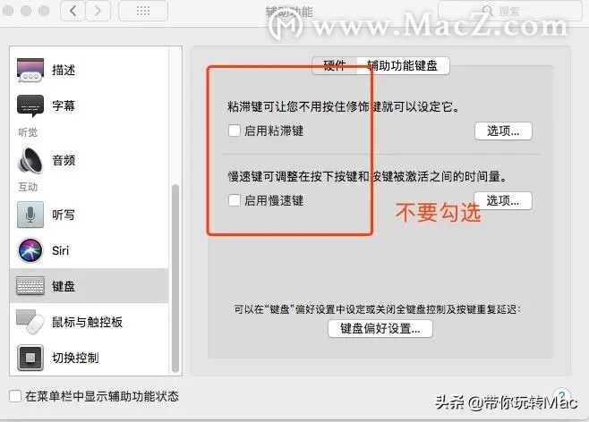 苹果电脑option键和control键失灵,mac电脑某些按键失灵怎么办