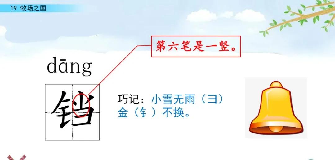 五下语文第19课牧场之国预习笔记,部编版五年级语文下册19牧场之国