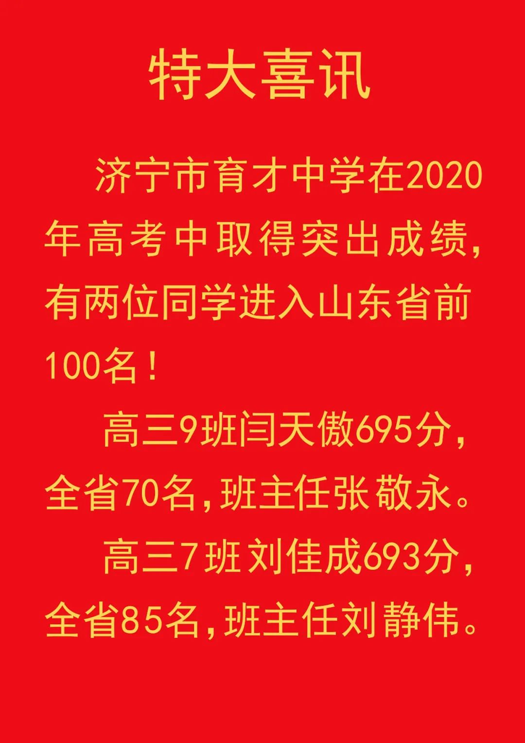 济宁市最好的十大中学,济宁最好的十所中学