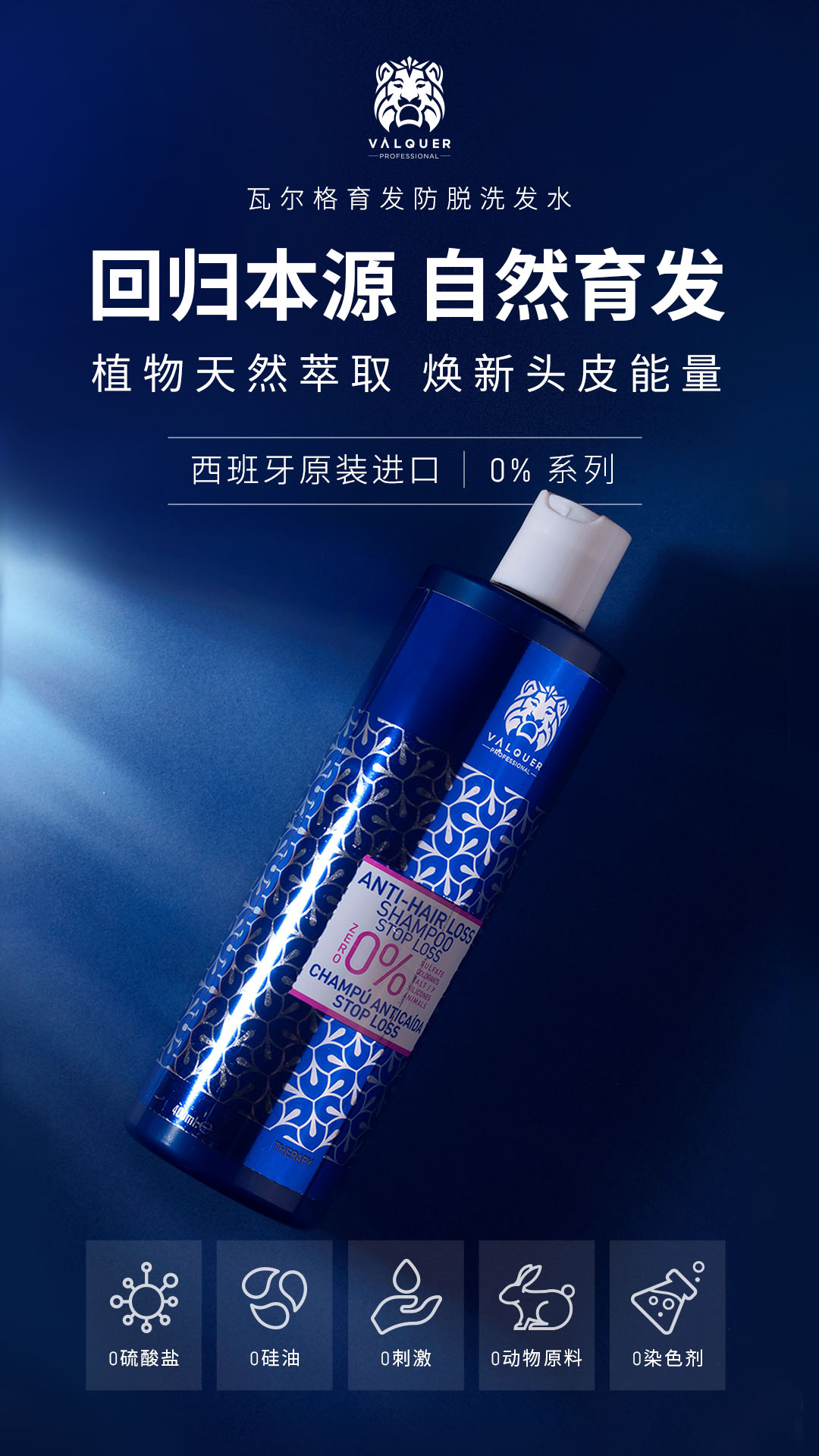 西班牙殿堂级护发品牌瓦尔格valquer强势入驻中国