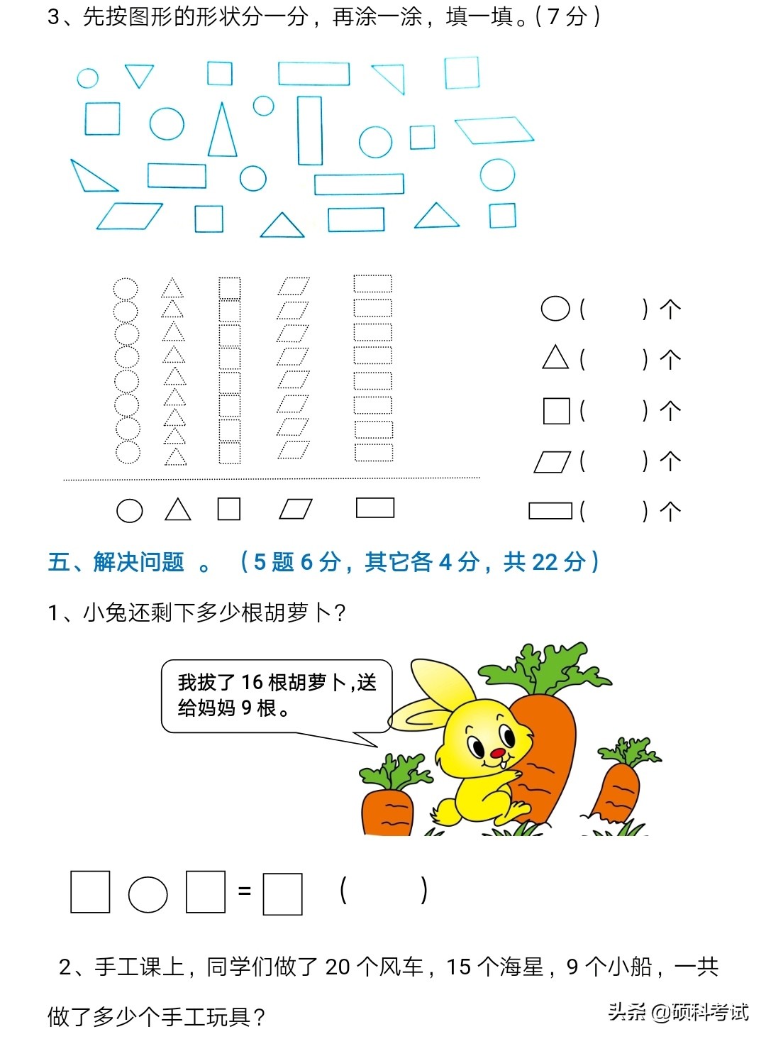 一年级下册数学期末测试卷的答案,一年级下册数学期末测试卷答案