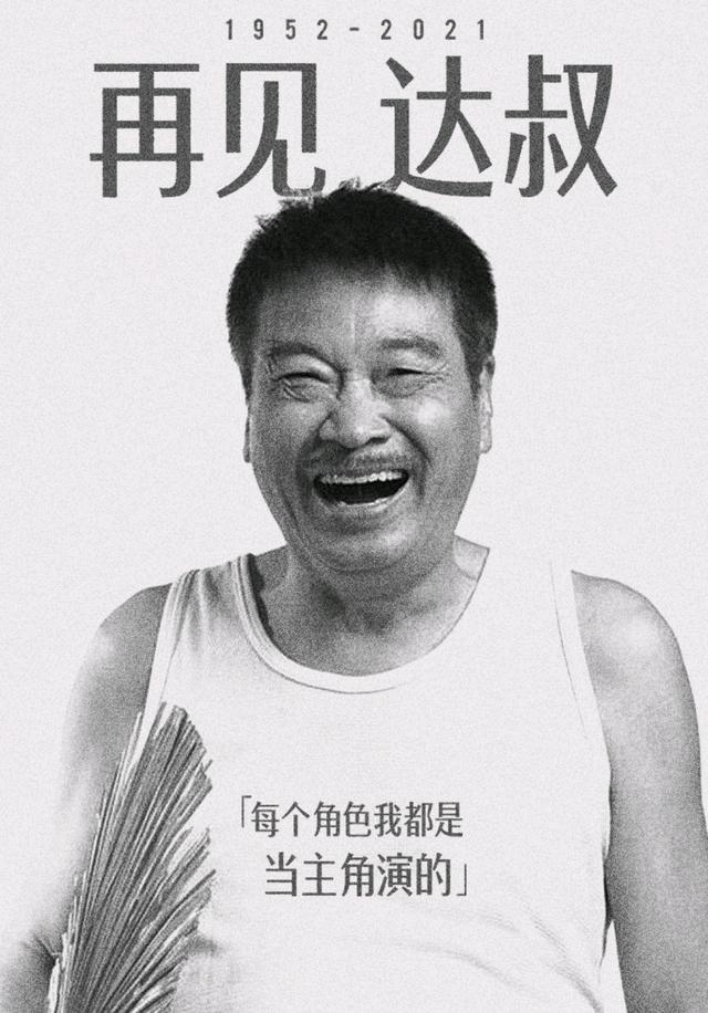 众明星悼念吴孟达,横店群演吴孟达