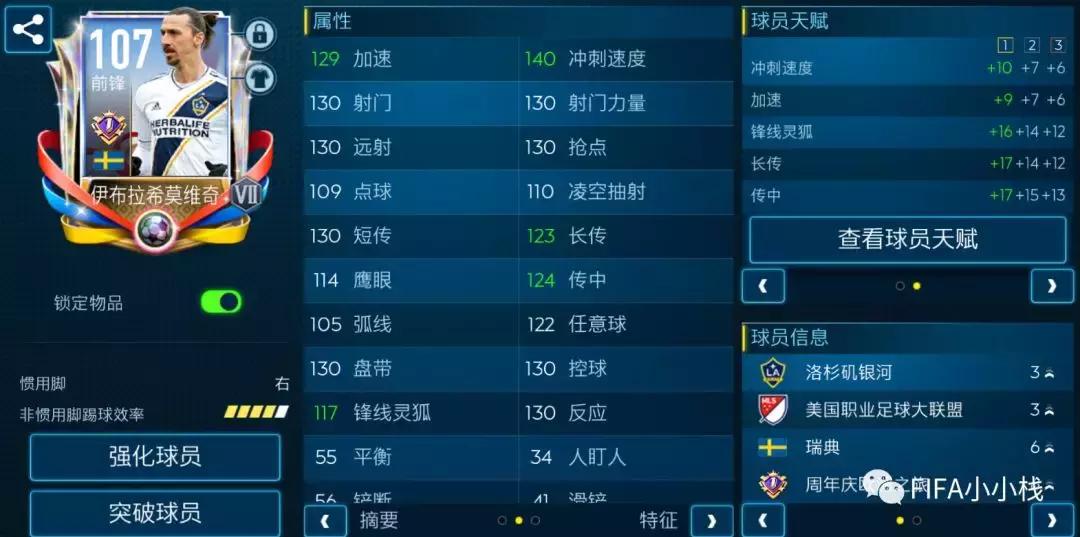 fifa足球世界豪华阵容实战,fifa足球世界五周年伊布评价