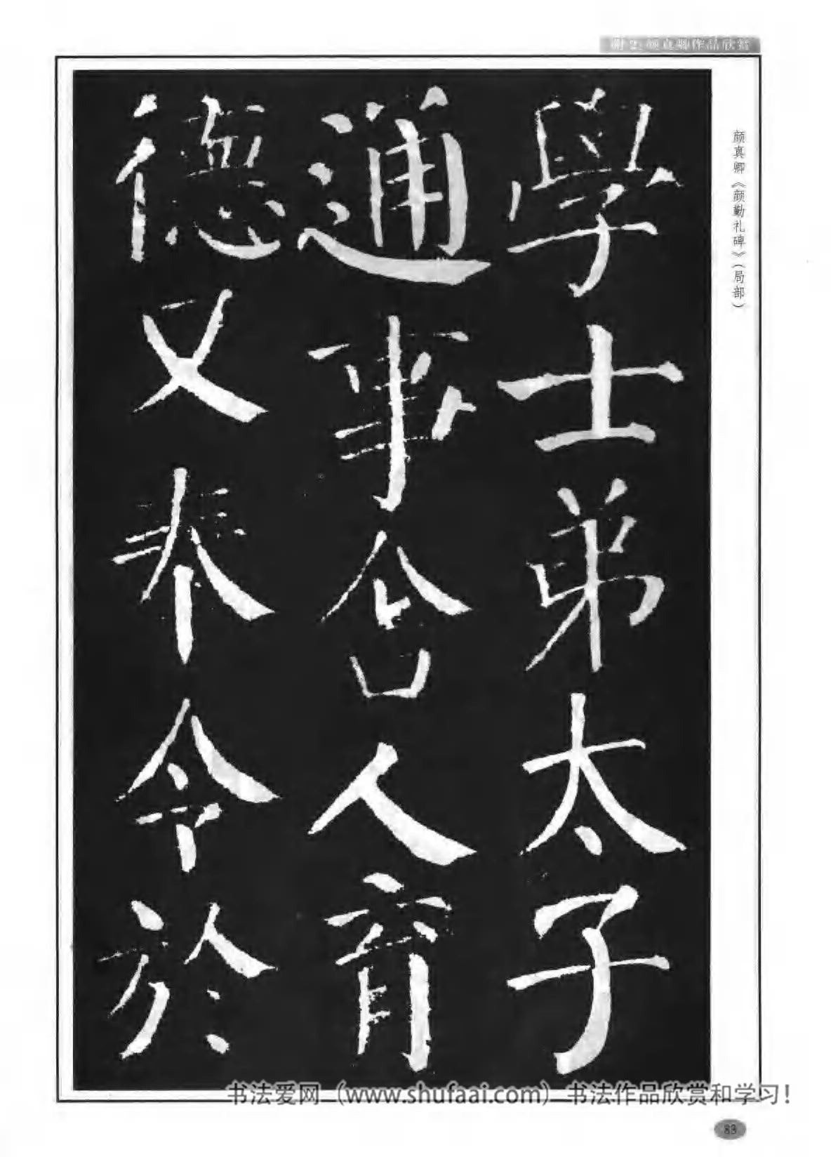 颜真卿楷书教程毛笔,颜真卿楷书教程字帖难吗